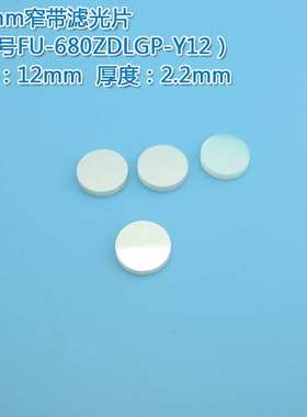 680nm窄带滤光片 红光高透过带通窄带通光镜片峰值透射率80%以上