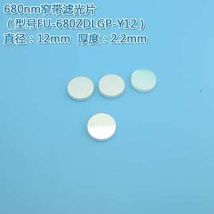 680nm窄带滤光片 红光高透过带通窄带通光镜片峰值透射率80%以上
