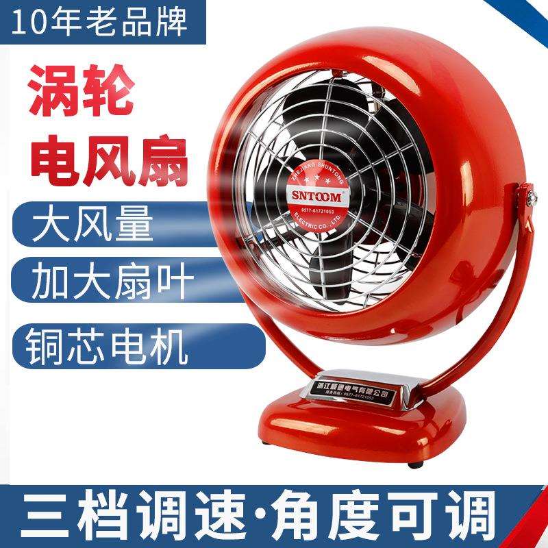 涡轮风扇大风量三挡可调角度可调复古风扇台式工业电风扇厂家直供