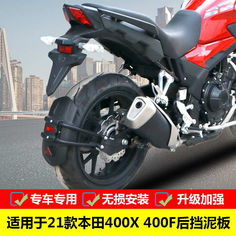 适用本田CB400F/500F/400X后挡泥 后挡水板 后盾 后泥瓦改装配件