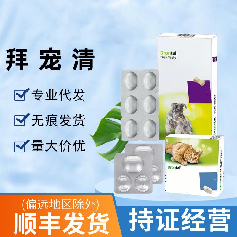 拜宠清德国拜耳猫咪狗狗宠物除体内幼犬成犬