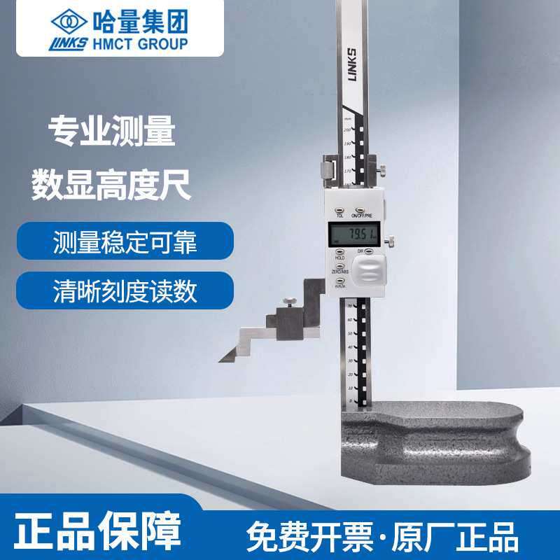 哈量电子数显高度游标卡尺0-200-300-500合金数字画线尺划线0.01