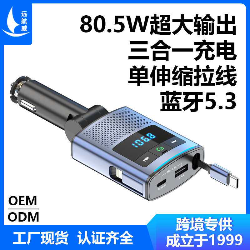 车载蓝牙伸缩车充PD65W快充可充笔记本FM发射器BC99车载充电器