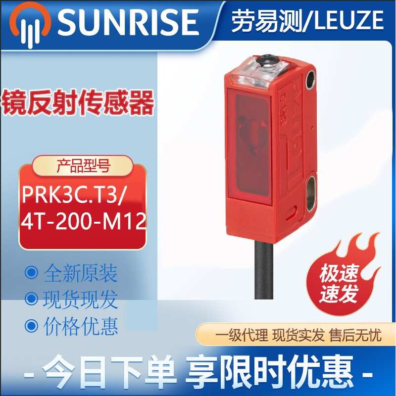 劳易测PRK3C.T3/4T-200-M12带偏振光片镜的镜反射型光电传感器