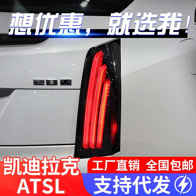 适用于凯迪拉克ATSL尾灯总成ATS改装LED行车灯流水转向灯熏黑款