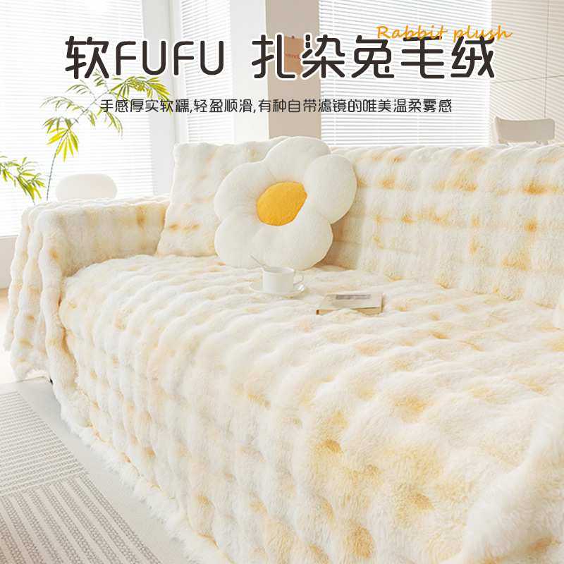 撸猫感毛绒沙发盖巾奶油风冬季沙发垫盖巾保暖加厚沙发巾盖布代发,模玩/动漫/周边/娃圈三坑/桌游,模型制作工具/辅料耗材,淘宝优惠券,粉丝福利购,淘宝优惠卷