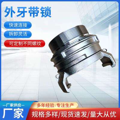 Guillemin Coupling法式外牙螺旋接头不锈钢外牙带锁消快速接口