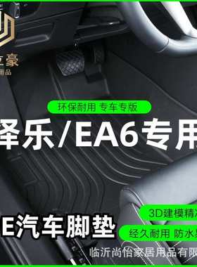 专车专用21款广汽传祺EA6绎乐豪华尊贵版全包围TPE汽车脚垫无异味