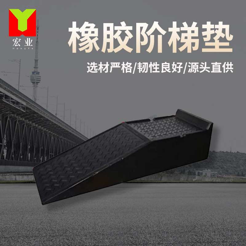 交通设施坡道板汽车保养固定支架升降维修工具橡胶阶梯垫修车宝