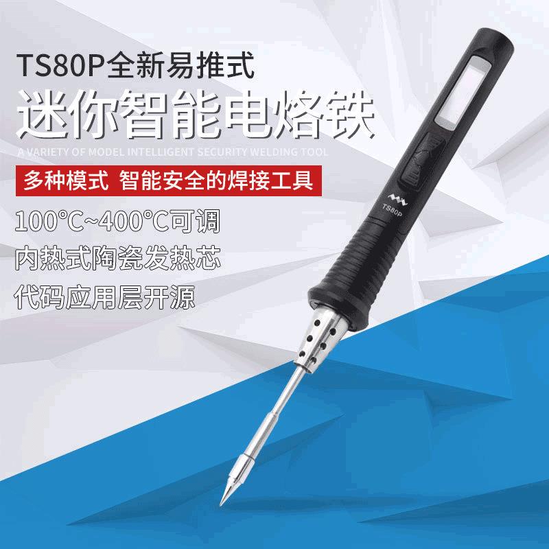 TS80P More套装新型袖珍TS80P电烙铁TYPE-C电焊笔 智能调温电烙铁