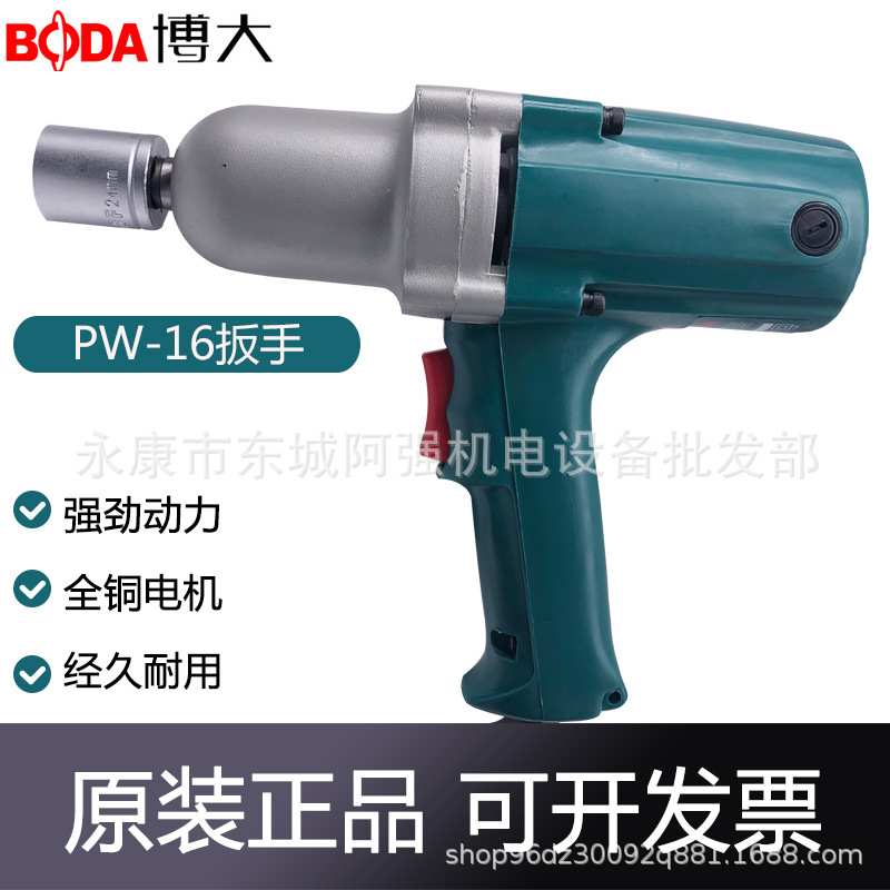 博大PW-16冲击电动扳手木工套筒 220V工业级大功率电扳手风炮机