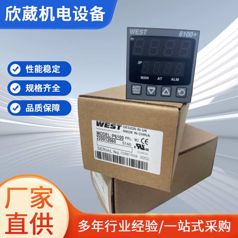 WEST温控表P6100   220012060  温度控制器恒温模块数显控制器