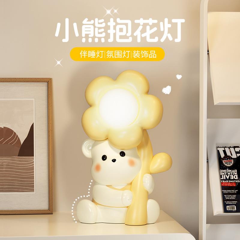 包邮熊抱花小夜灯卧室睡眠可爱奶油风卧室床头柜装饰创意摆件