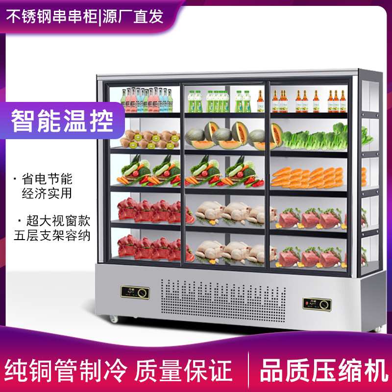 尚厨麻辣烫展示柜冷藏保鲜烧烤冒菜保鲜串串柜商用设备风幕点菜柜