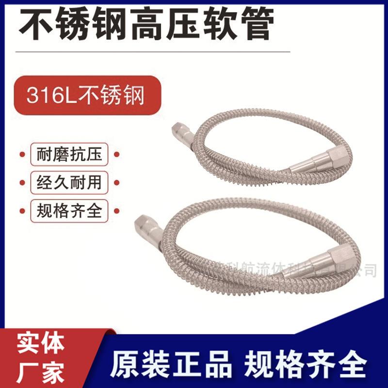 防爆管子1/4NPT内螺纹316L不锈钢高压金属软管 1米钢瓶连接波纹管