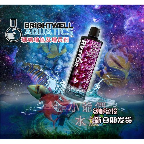 BW珊瑚增色及增長剂 Restor SPS断枝繁殖Brightwell