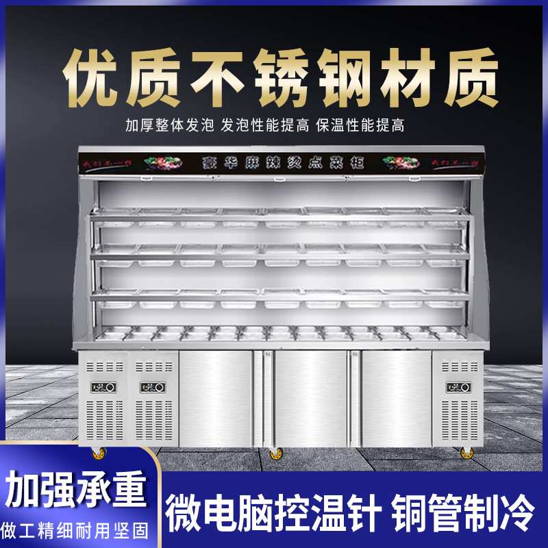 麻辣烫展示柜点菜柜商用冷藏冷冻保鲜设备冒菜串串火锅点菜风幕柜