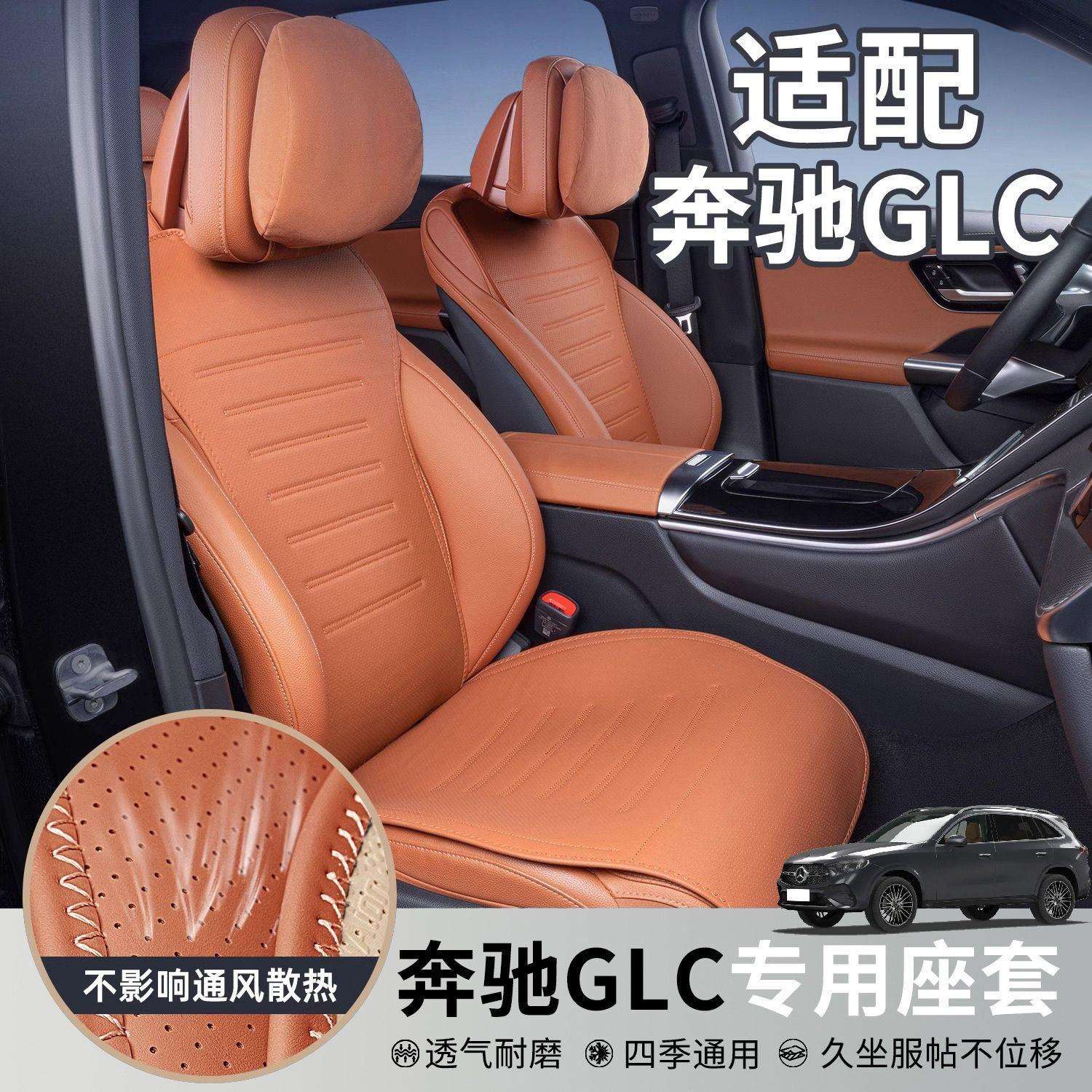 适用奔驰GLC坐垫四季通用座椅套24款260300汽车专用坐垫改装用品