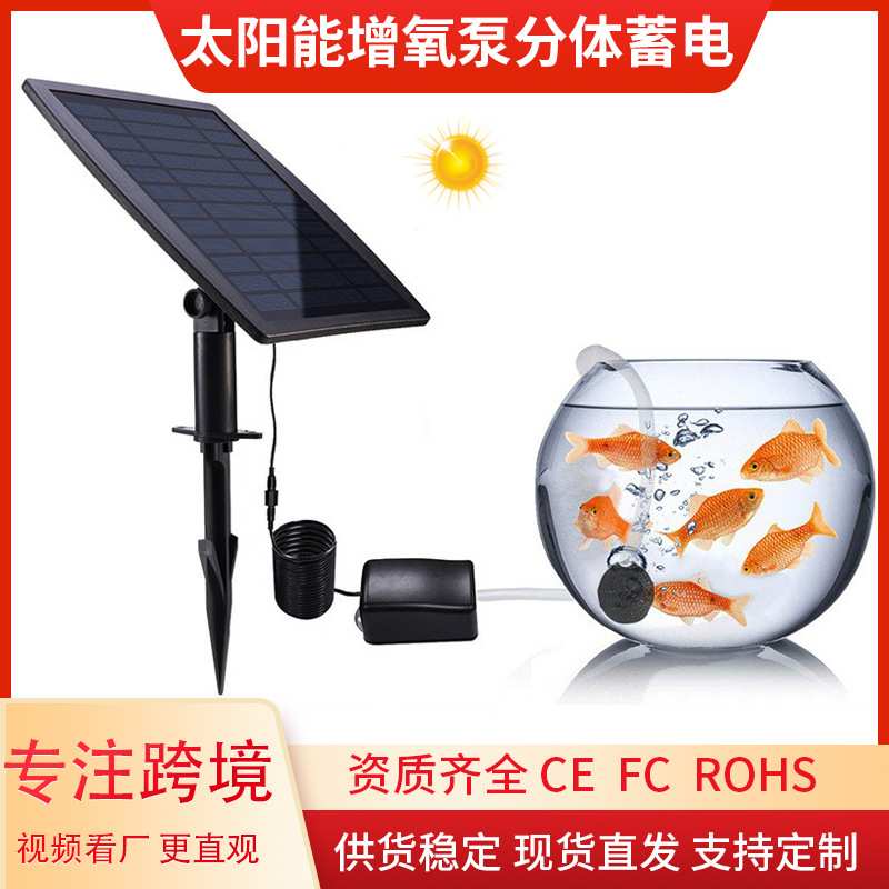 太阳能小型户外增氧泵带蓄电款便携式气泵大气量防水小鱼池增氧机