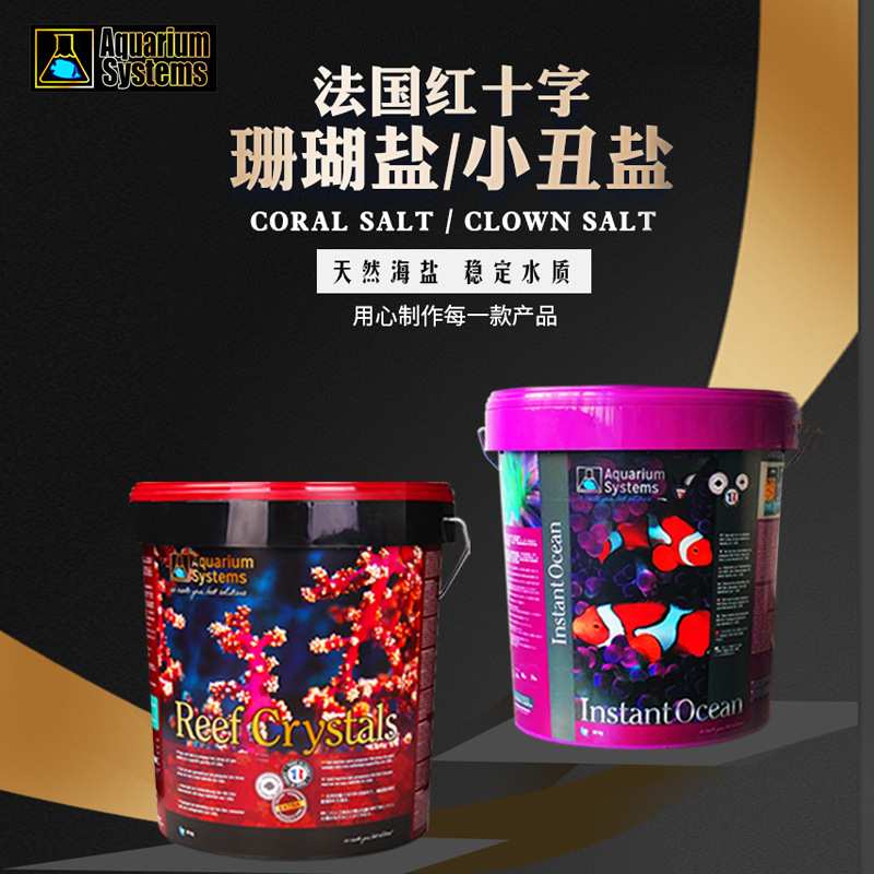 法红盐十字海盐法红海盐小丑盐海水鱼缸用珊瑚盐水族海水盐