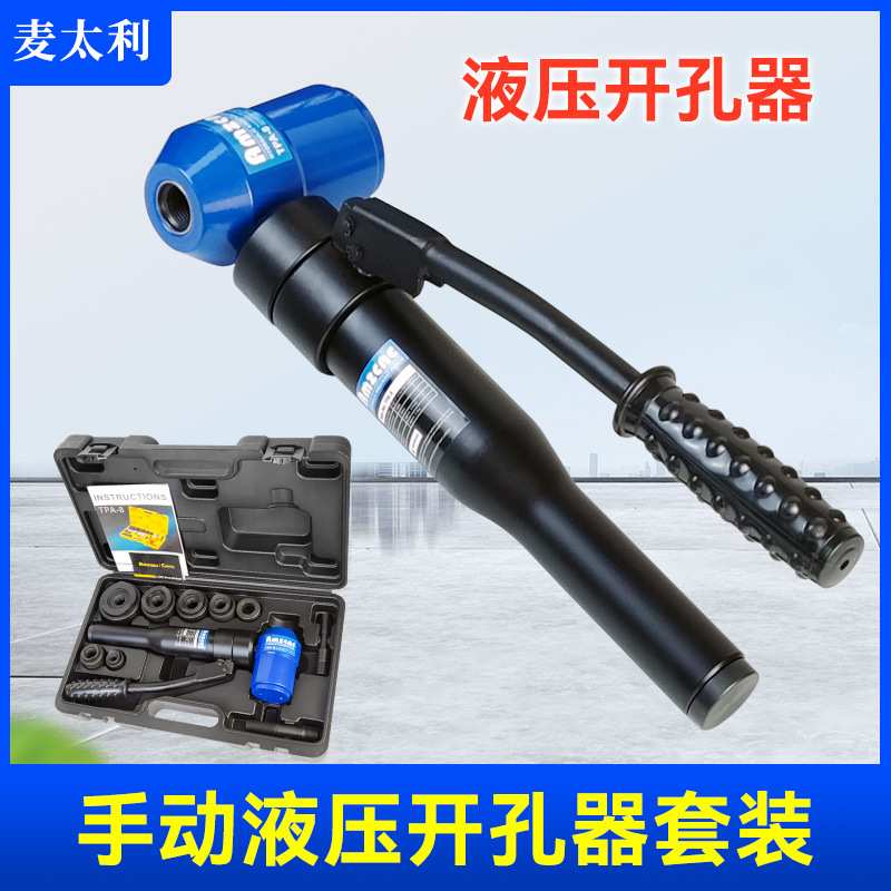 TPA-8碳钢开孔头精工公制美制标准模具海外仓库现货直发手动开孔