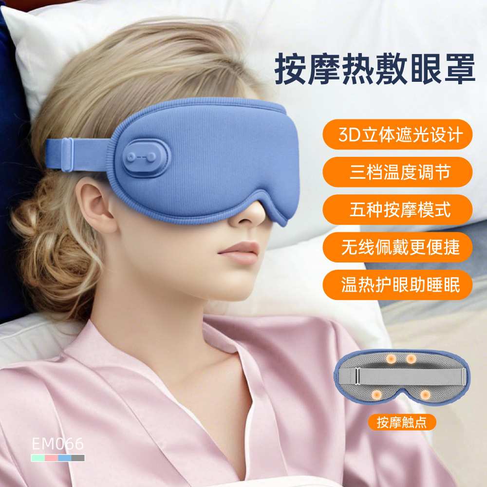 新款3d眼罩按摩热敷两用护眼仪家用睡觉放松眼睛帮助睡眠温度调节