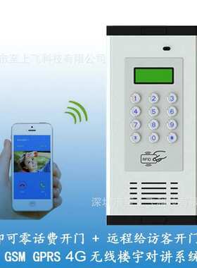 手机远程控制开门零话费GSM  2G 3G 4G K6无线楼宇对讲考勤系统