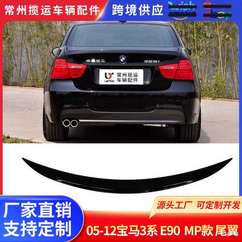 适用于05-12宝马3系 E90 MP款尾翼亮黑碳纹后扰流定风翼PSM M4款
