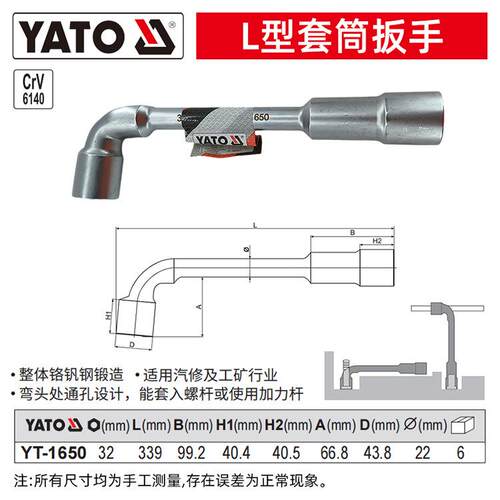 YATO L型套筒扳手7字烟斗型双头弯头穿孔外六角套筒烟斗套管扳手
