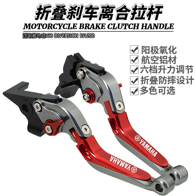 适用雅马哈XJ6 DIVERSION FJ1200改装件伸缩折叠牛角刹车离合拉杆