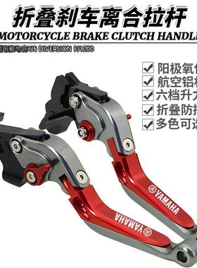 适用雅马哈XJ6 DIVERSION FJ1200改装件伸缩折叠牛角刹车离合拉杆