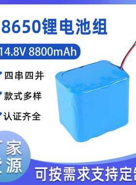 四串四并18650锂电池组 舞台灯LED灯具大功率14.8V 大容量8800mah