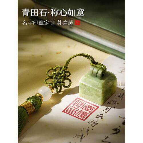 姓名印章定 制个人青田石称心如意篆刻名字印章藏书法画私人章闲