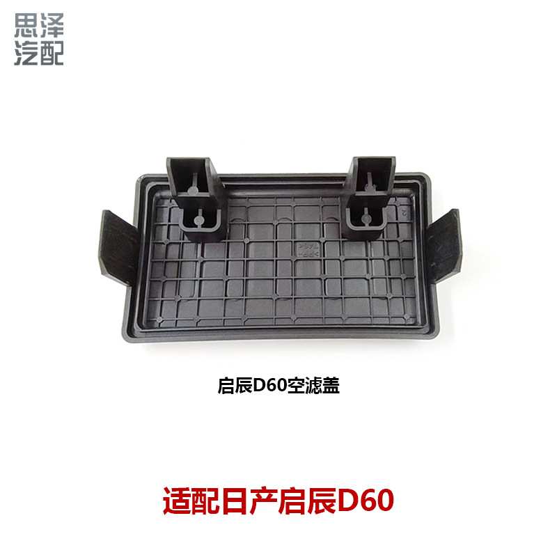 16526-2GC0A空气格盖 空气滤清器盒外壳塑料盖 适用骐达颐达骊威