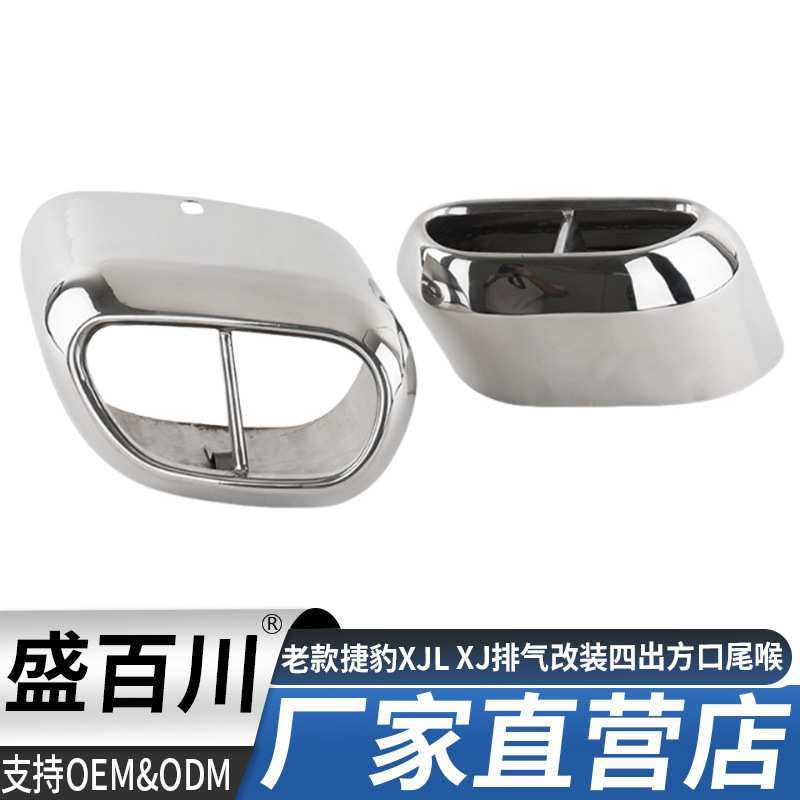 适用于老款捷豹XJL XJ尾喉排气改装四出方口不锈钢卡扣无损安装