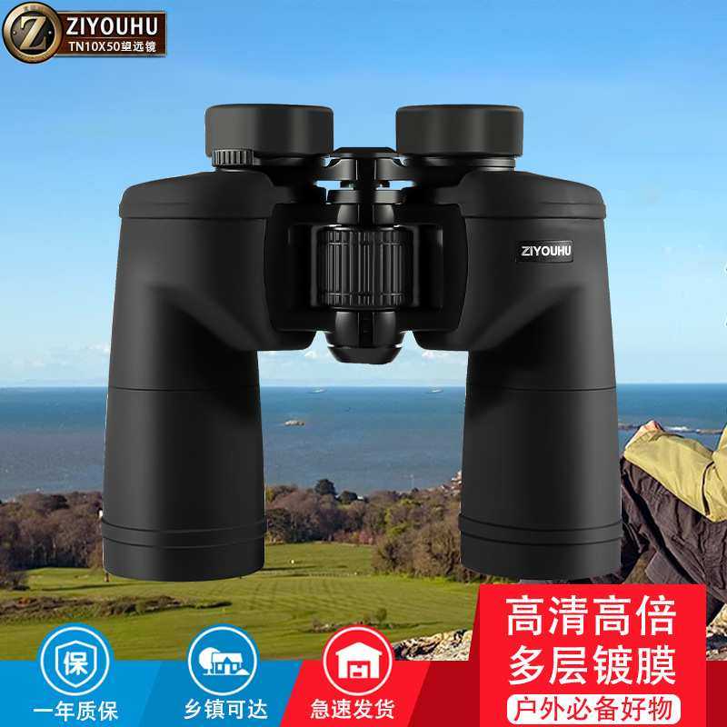 自由虎望远镜BAK4棱镜双筒高倍高清寻峰镜户外便携登山镜手机拍照