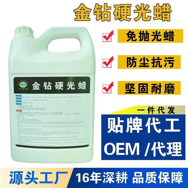 汇智金钻硬光蜡免抛光蜡水磨石地面面蜡多用途混凝土保养蜡水石材