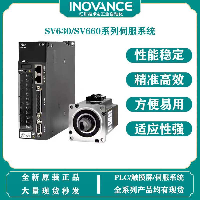 SV630NS2R8I 汇川伺服驱动器EtherCAT 总线型 400W 现货销售