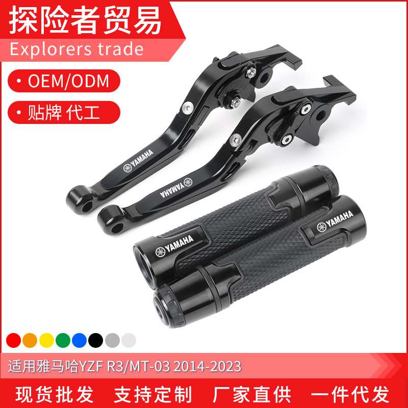 适用15-23款雅马哈YZF R3/MT-03改装折叠刹车离合拉杆手刹 手把套