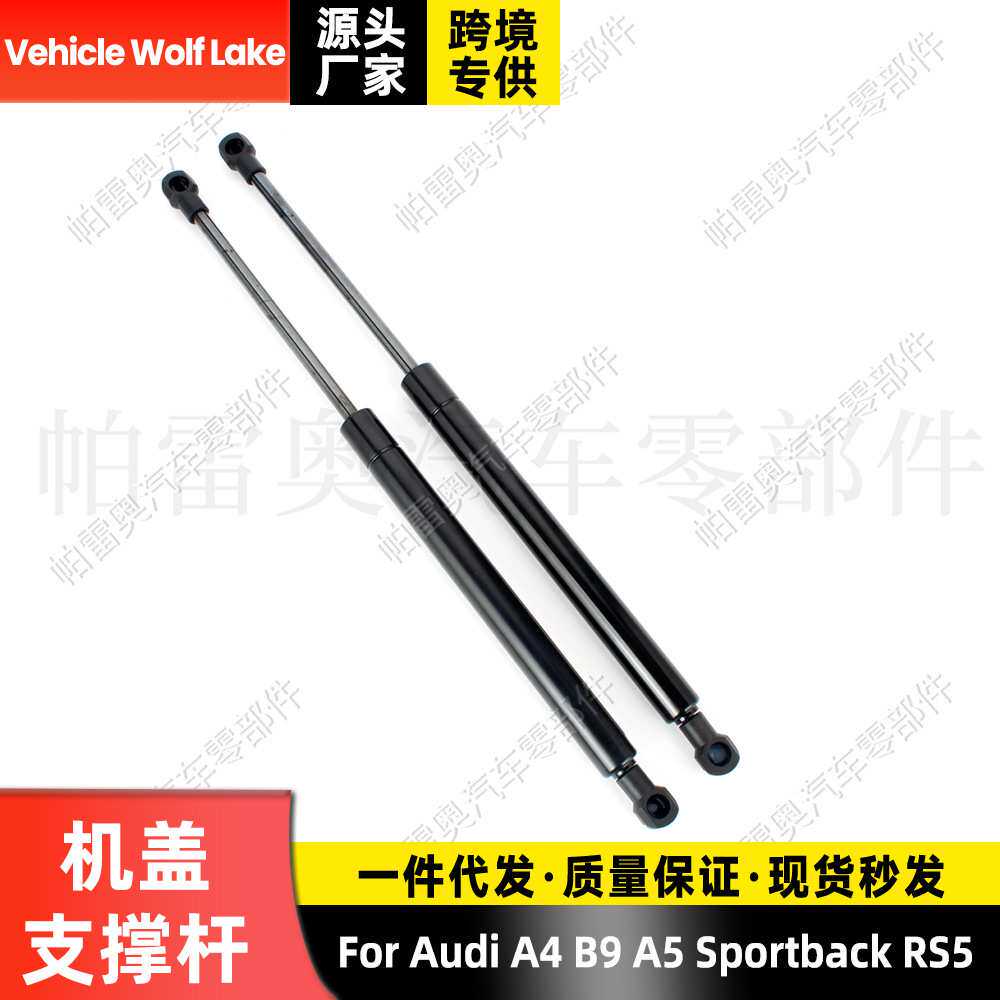 适用奥迪A4 B9 A5 Sportback RS5前盖支撑杆气顶杆引擎机盖液压杆