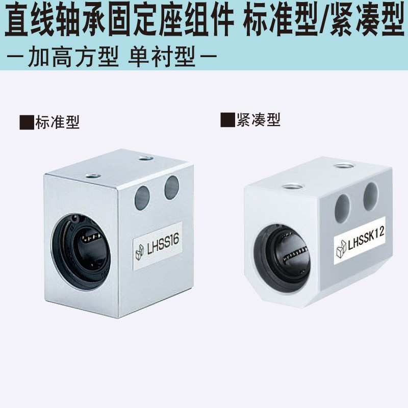 LHSSKW6 8 10 12 13 16 20 25 30直线轴承固定座组件