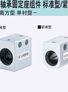 LHSSKW6 8 10 12 13 16 20 25 30直线轴承固定座组件