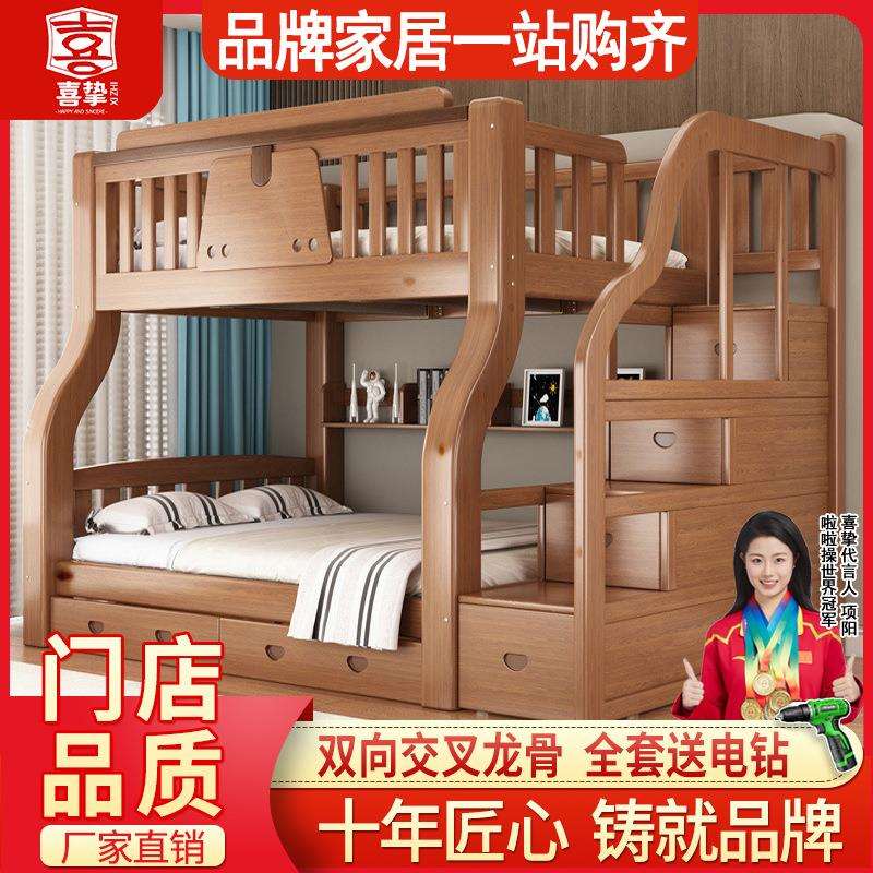喜挚实木上下床母子床成人两层床子母床上下铺床儿童双层床高低床