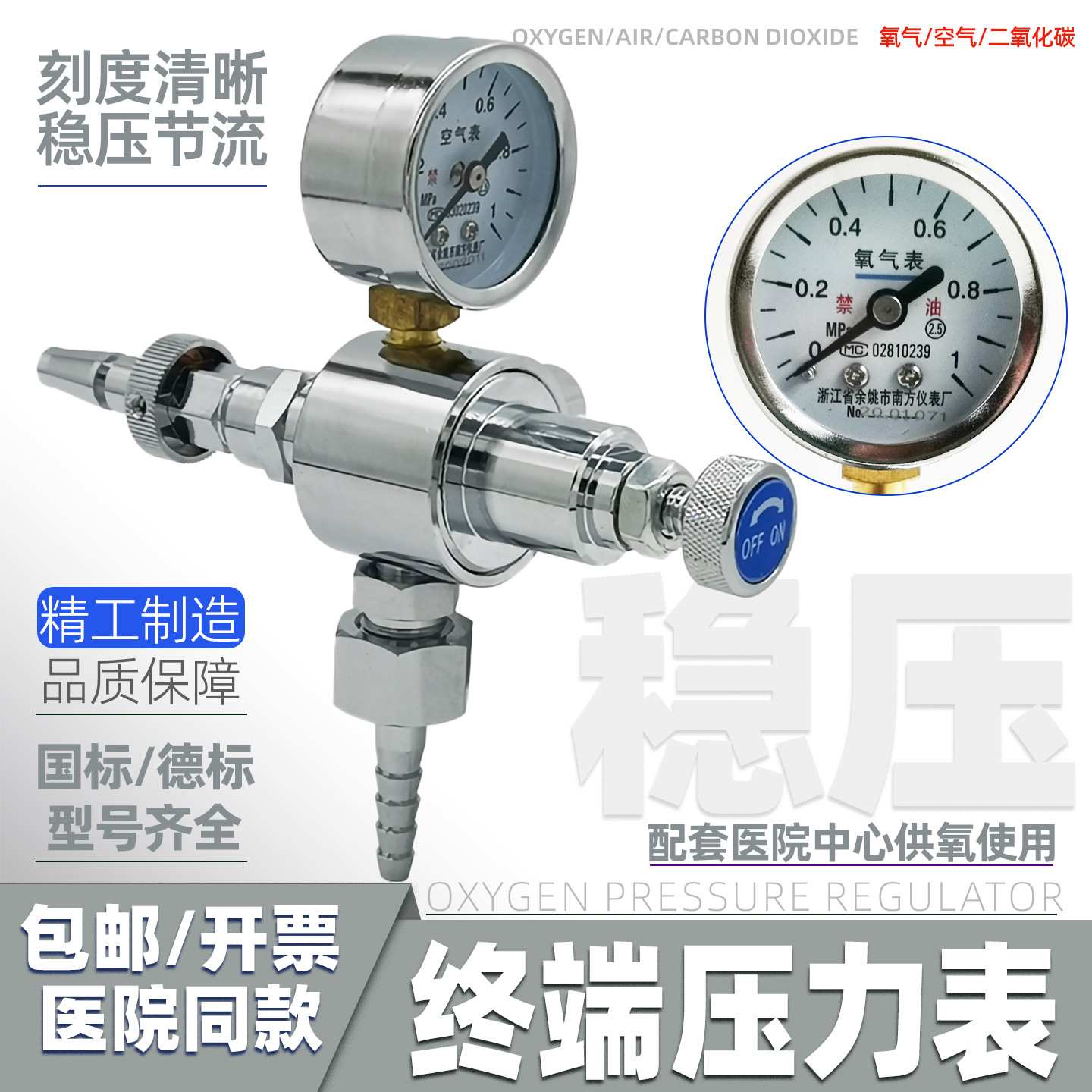 中心供氧减压表气体稳压节流器氧气空气二氧化碳气源出口压力设备