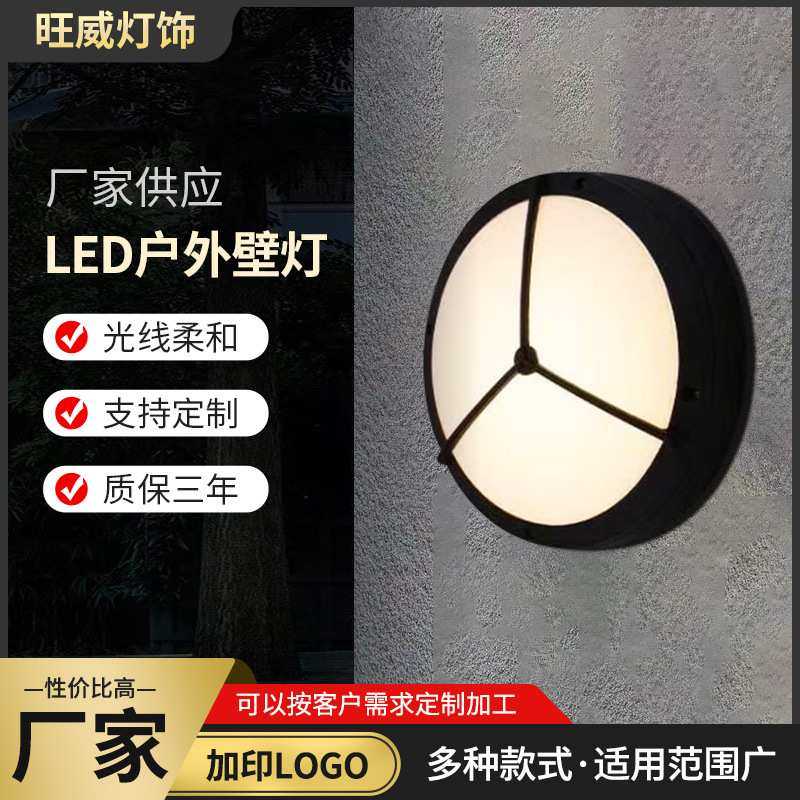 简约圆形防水LED户外壁灯 客厅卧室阳台酒店楼梯室内床头壁灯室外