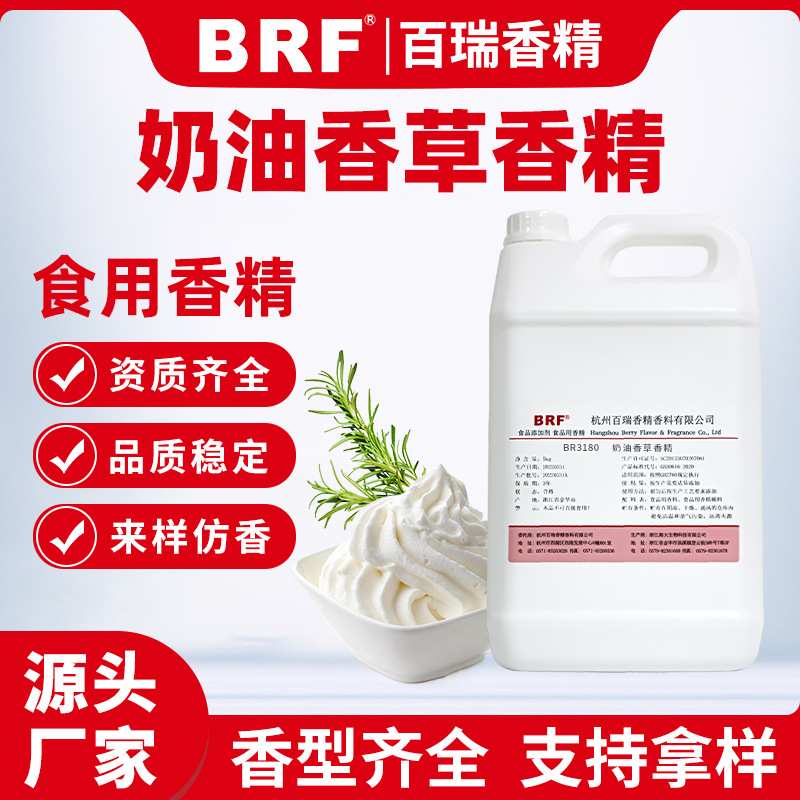 奶油香草香精食品级烘焙糖果蛋糕耐高温加香食用香精奶油香草香精