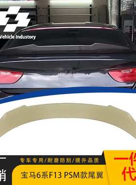 适用于宝马6系BMW 6系2门F13尾翼PSM款2011-2018款压尾后扰流热销
