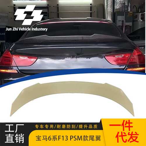 适用于宝马6系BMW 6系2门F13尾翼PSM款2011-2018款压尾后扰流热销