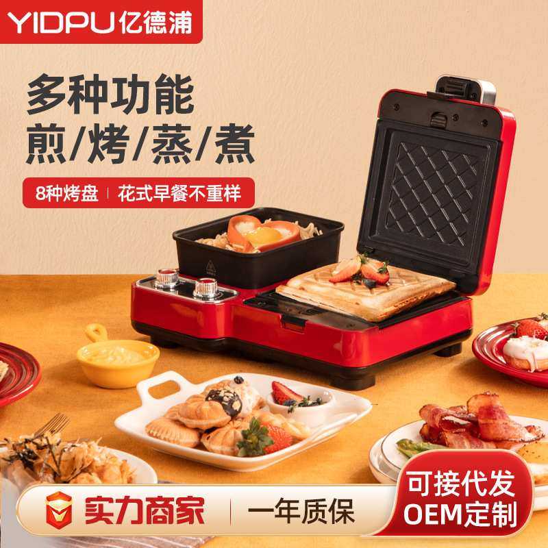 亿德浦三合一早餐机三明治家用小家电华夫饼机多功能电饼铛全自动