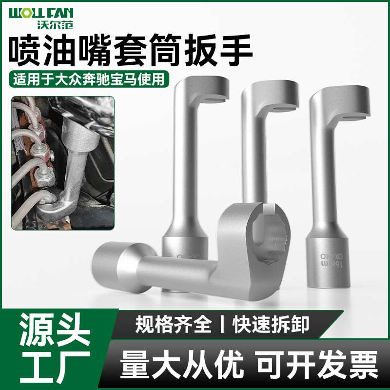 喷油嘴拆卸工具6件套L型燃油管接头开口六角套筒扳手汽修专用工具